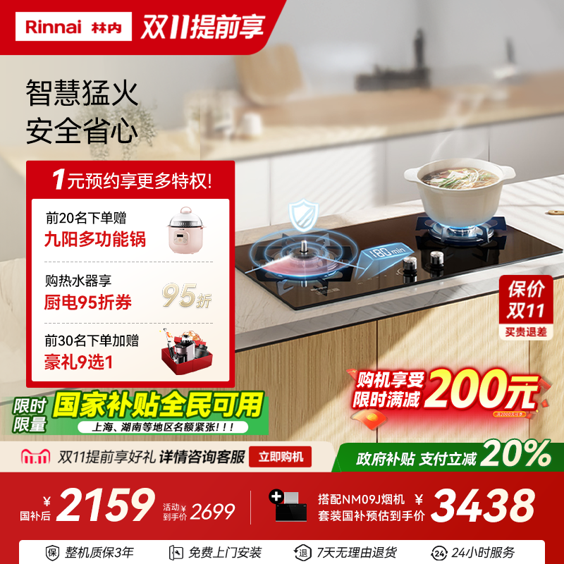 林内安芯燃气灶家用嵌入式定时