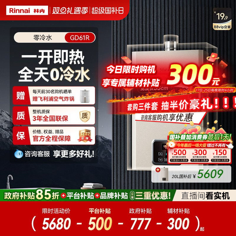 林内小蛮腰零冷水版小户型也能装