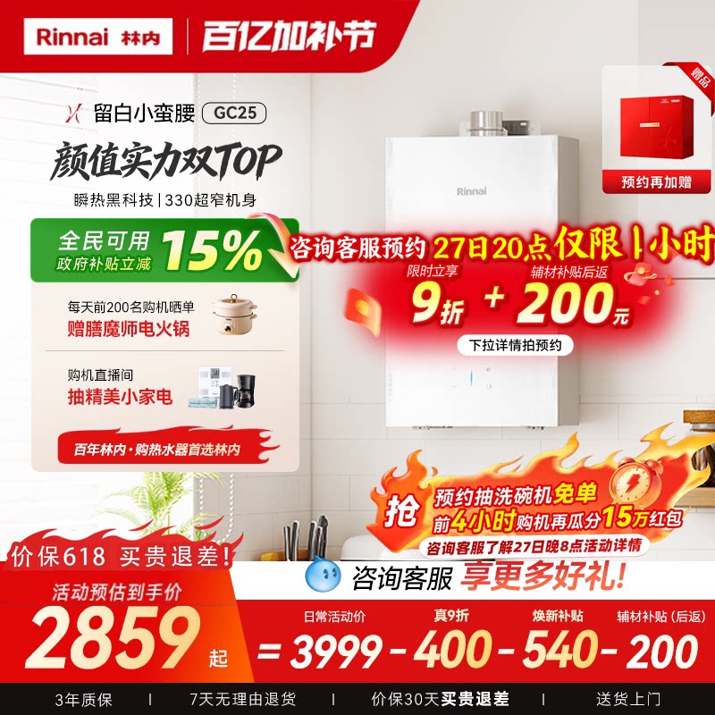 【留白】林内燃气热水器玻璃面板家用恒温天然气洗澡官方GC25