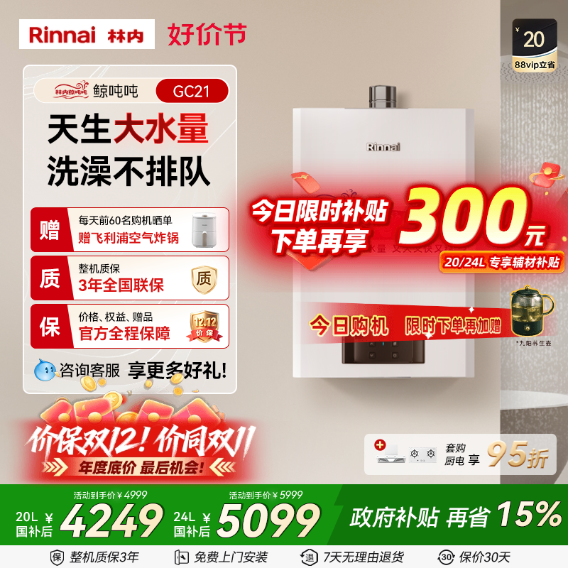 鲸吨吨恒温GC21林内小蛮腰大水量