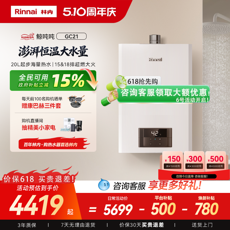 [鲸吨吨恒温]林内燃气热水器天然气恒温小蛮腰大水量20/24升GC21