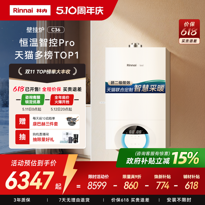 林内壁挂炉天然气家用锅炉地暖暖气采暖炉两用C36