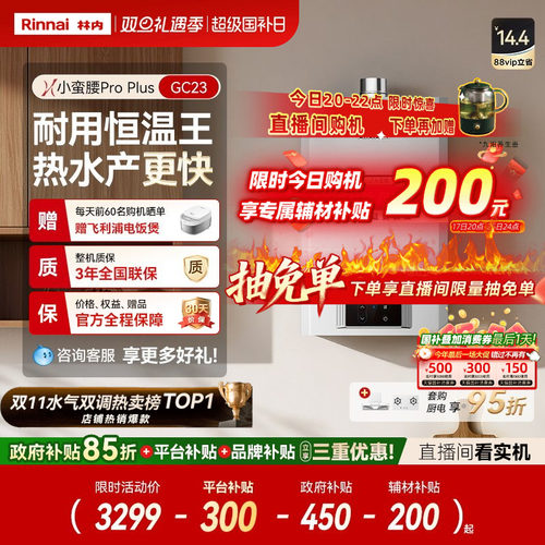 林内小蛮腰ProPlus五维恒温节能