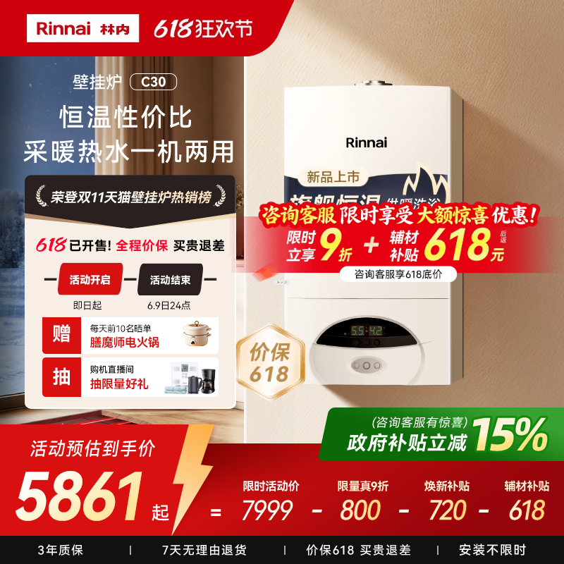 【618】林内燃气壁挂炉家用采暖热水两用天然气洗浴地暖锅炉C30