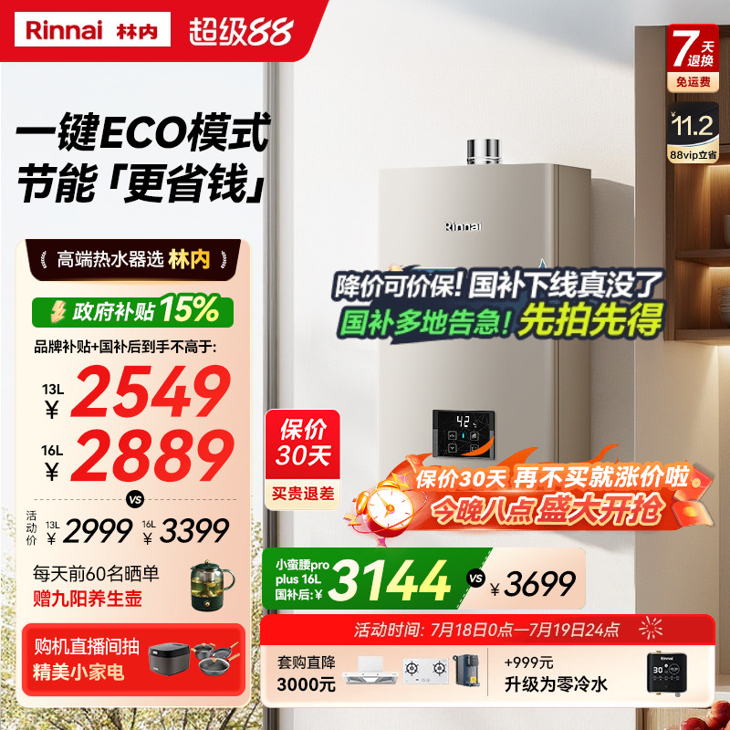 林内小蛮腰pro恒温再省20%燃气
