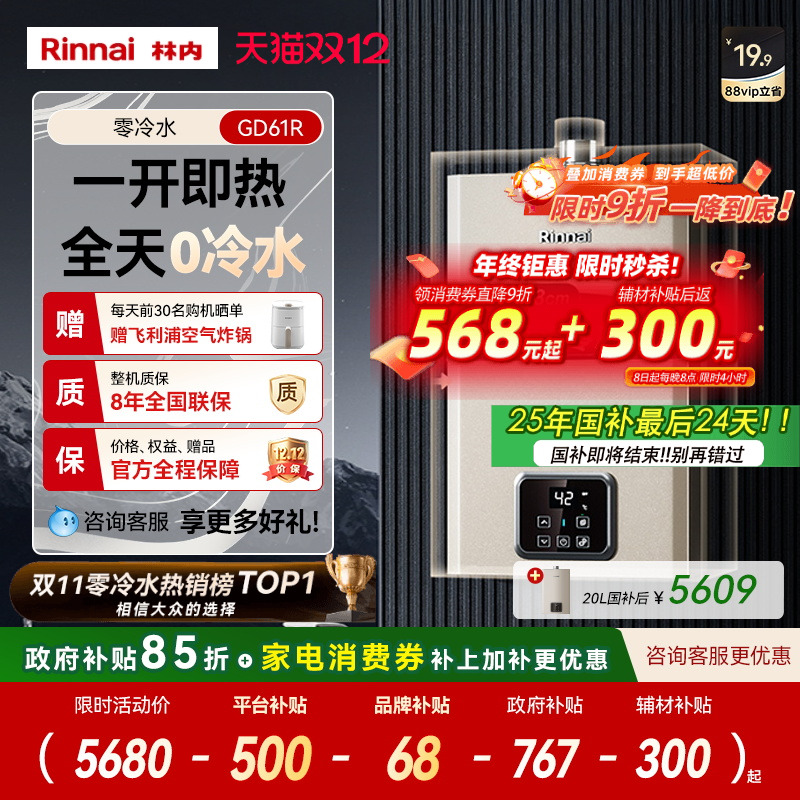 林内小蛮腰零冷水版小户型也能装