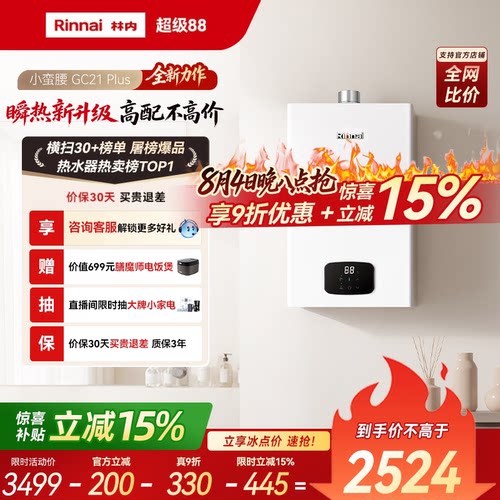 林内破亿恒温王！26年瞬热新升级