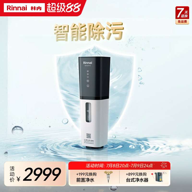 Rinnai/林内全屋智能前置过滤器