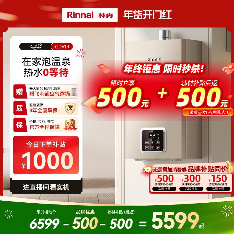 [鲸吨吨零冷水]林内燃气热水器天然气恒温即开即热20/24升GD61R