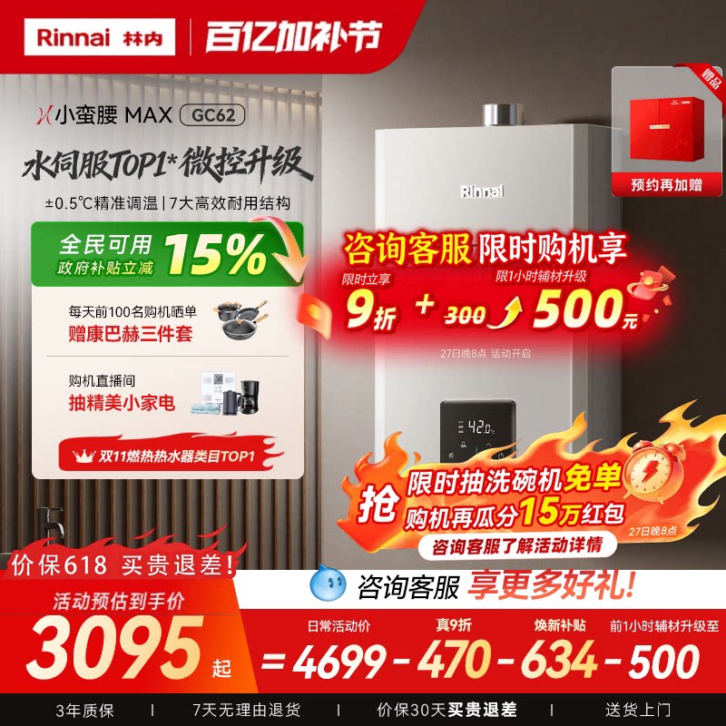 [小蛮腰MAX水伺服]林内燃气热水器家用恒温天然气官方13/16升GC62