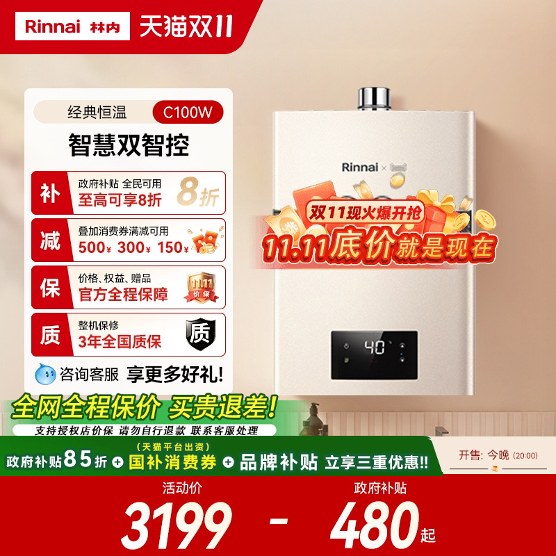 家用燃气热水器林内恒温