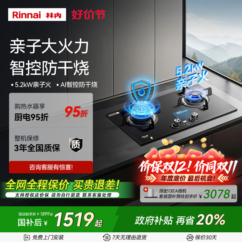 【新品上市】林内烟灶套装