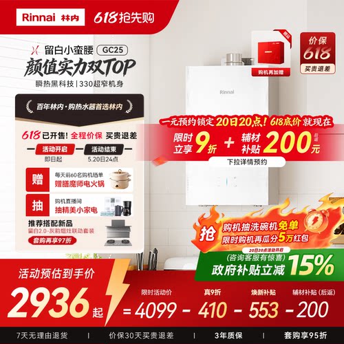 林内小蛮腰玻璃款GC25高颜值留白