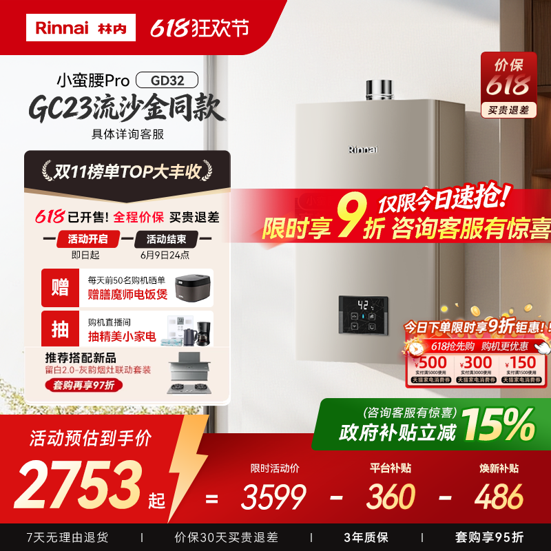[小蛮腰Pro恒温节能]林内燃气热水器家用天然气洗澡13升16升GD32