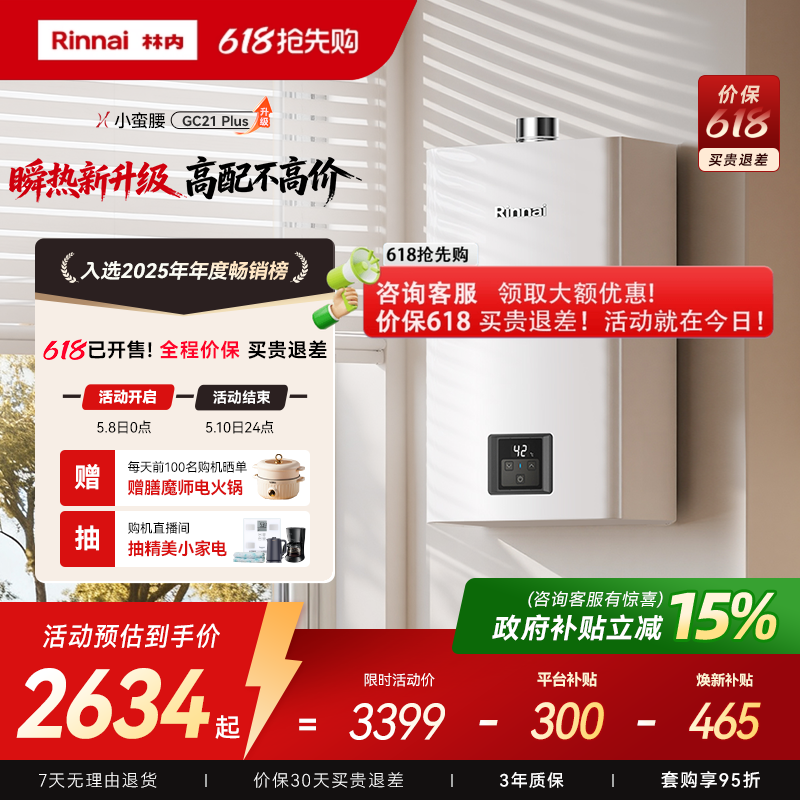 [小蛮腰升级Plus]林内燃气热水器家用天然气安全洗澡官方16升GC21