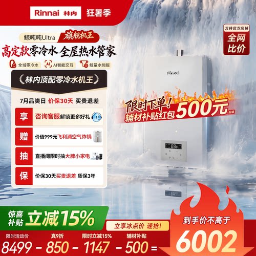 林内机王鲸吨吨零冷水新品热水器
