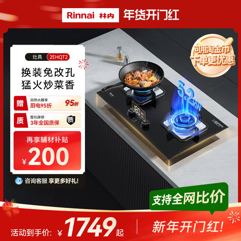 林内Rinnai燃气灶定时家用嵌入式台式猛火天然气07/08MTX