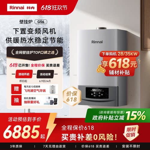 618咨询客服享豪礼林内采暖炉G56