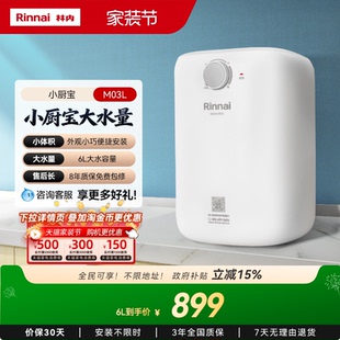 家用储水式 政府换新补贴林内M03L 上出水速热小厨宝6L电热水器