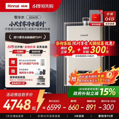 林内小蛮腰零冷水版小户型也能装