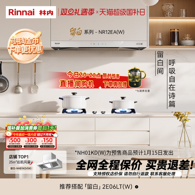 ���ڲ����������ס�����Rinnai�ٷ���ɫ����ŷʽ�������ó����̻�01KD/12EA NR12EA(W) 22m?/min ��ɫ ŷʽ������� 2399.2Ԫ(������)