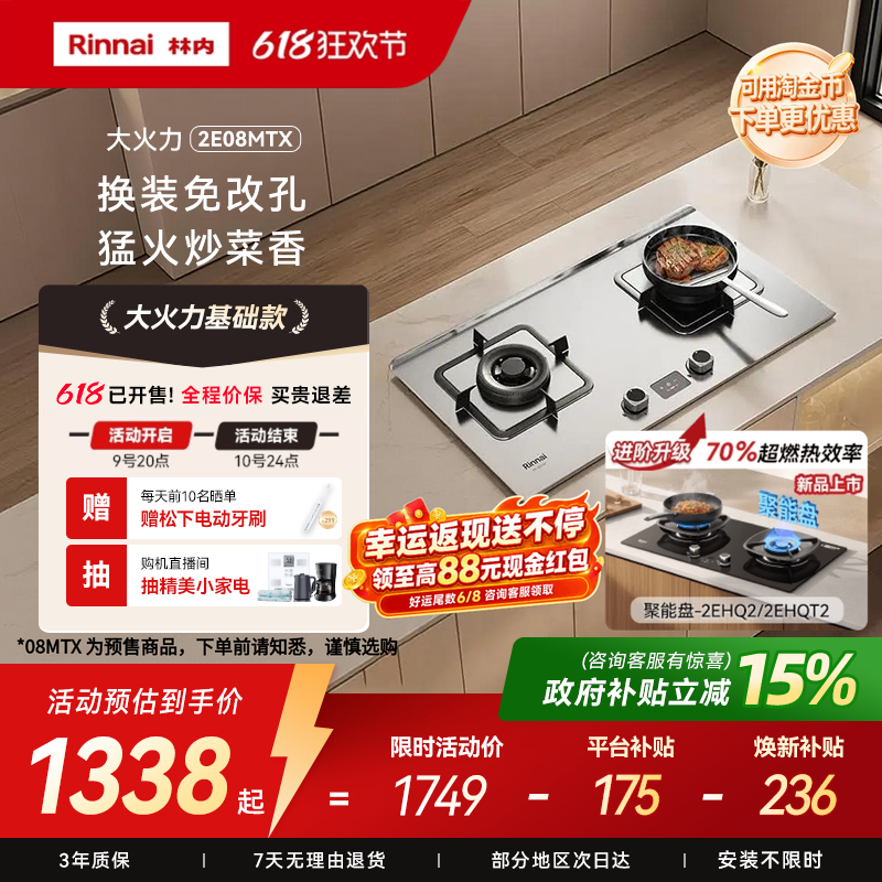 林内Rinnai燃气灶定时家用嵌入台式天然气08MTX升级聚能盘Q2/QT2