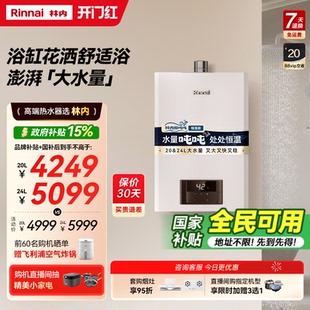 24升GC21 林内燃气热水器天然气恒温小蛮腰大水量20 鲸吨吨恒温
