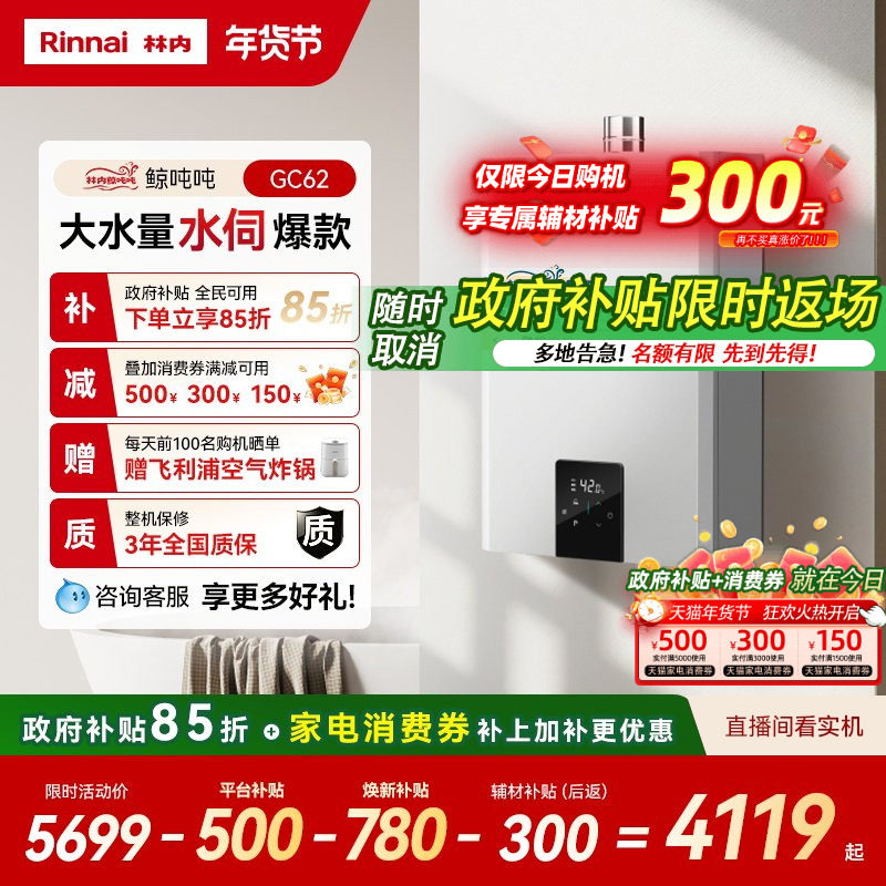 [鲸吨吨水伺服]林内燃气热水器小蛮腰Max0.5微控恒温20/24升GC62