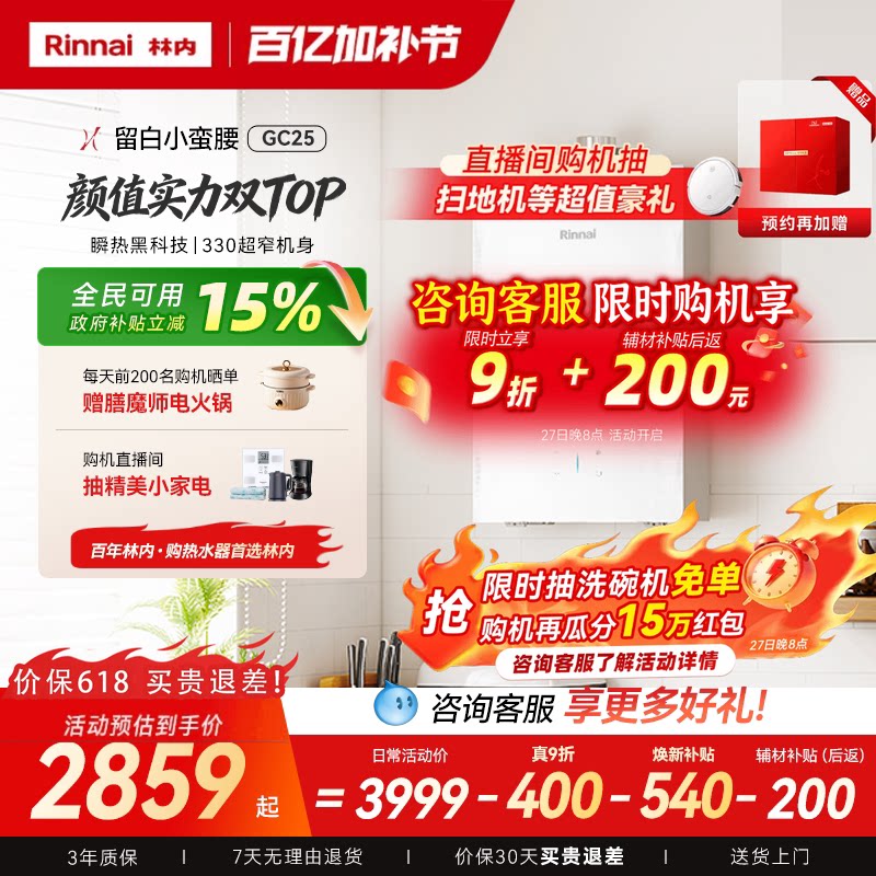 【留白】林内燃气热水器玻璃面板家用恒温天然气洗澡官方GC25