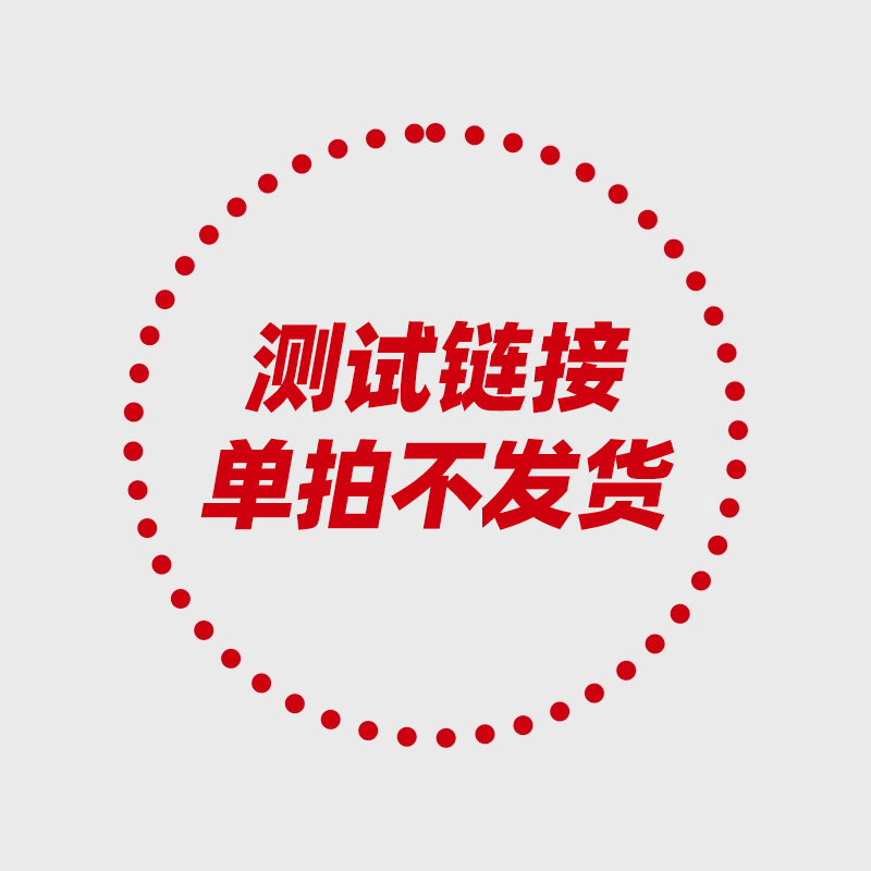 林内套装测试-购前咨询客服，单拍不发