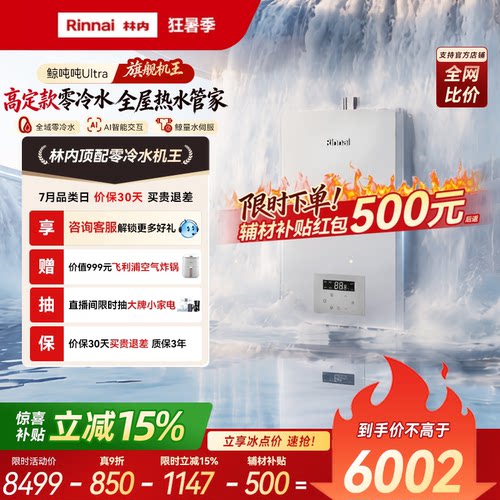林内机王鲸吨吨零冷水新品热水器