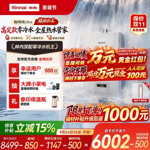 林内机王鲸吨吨Ultra燃气热水器