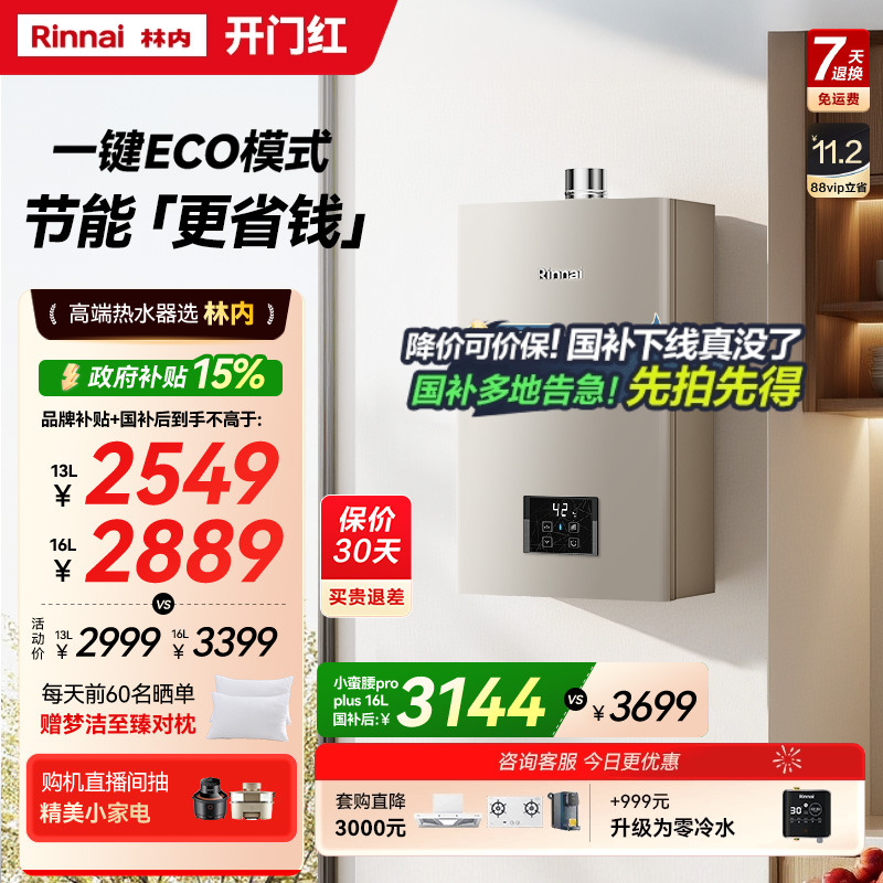 林内小蛮腰pro恒温再省20%燃气