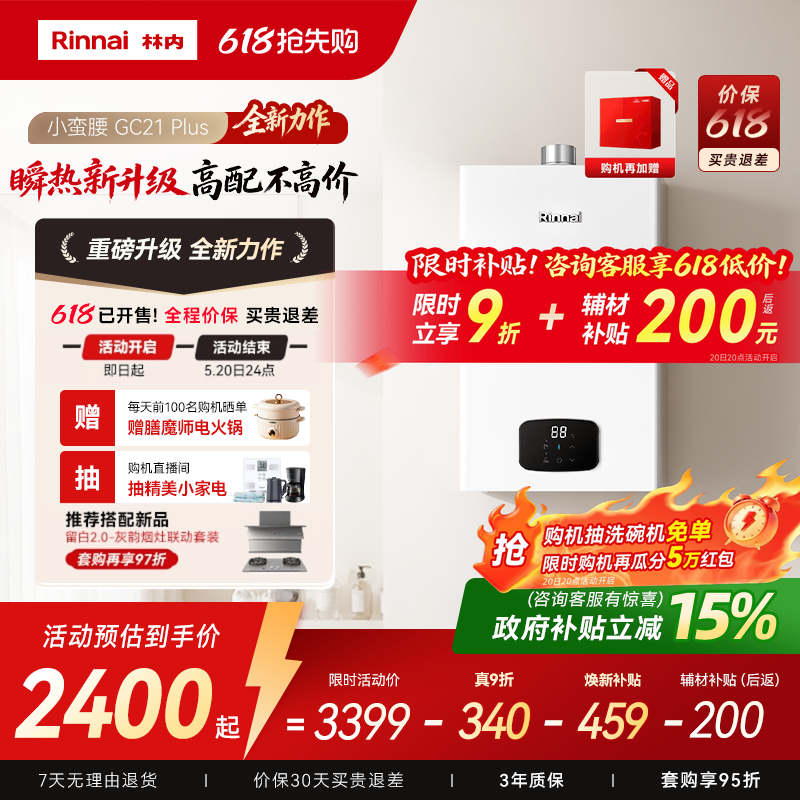 【重磅新品】林内燃气热水器家用天然气安全官方小蛮腰GC21 Pl