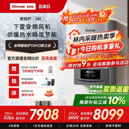 【全网爆款】林内燃气壁挂炉家用采暖热水两用下置风机锅炉G56