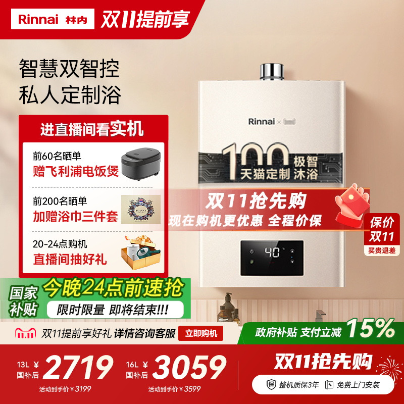 林内燃气热水器家用恒温