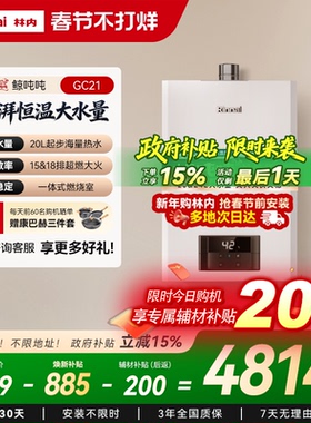 [鲸吨吨恒温]林内燃气热水器天然气恒温小蛮腰大水量20/24升GC21