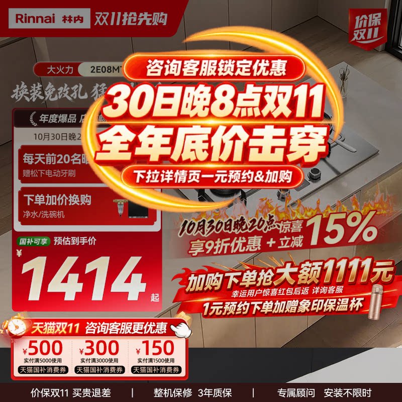林内Rinnai燃气灶定时家用嵌入台式天然气08MTX升级聚能盘Q2/QT2