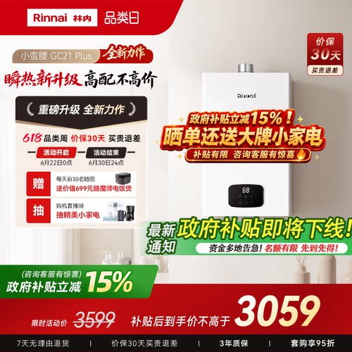 林内小蛮腰Plus燃气热水器