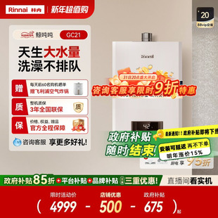 24升GC21 林内燃气热水器天然气恒温小蛮腰大水量20 鲸吨吨恒温