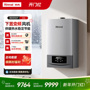 林内燃气壁挂炉家用采暖热水两用天然气下置风机暖锅炉G56