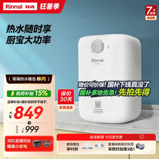 家用储水式 政府换新补贴林内M03L 上出水速热小厨宝6L电热水器