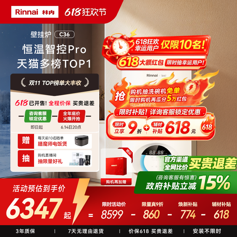 【618全年底价】林内采暖炉C36