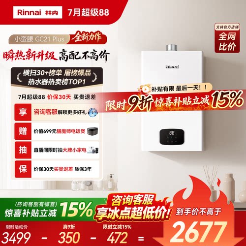 林内破亿恒温王！26年瞬热新升级