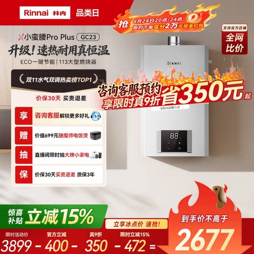 林内小蛮腰ProPlus速热耐用燃热