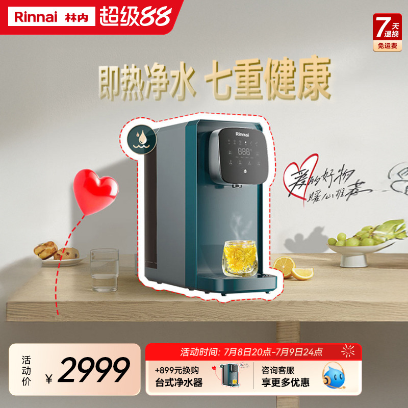 林内净热一体RO反渗透净水器