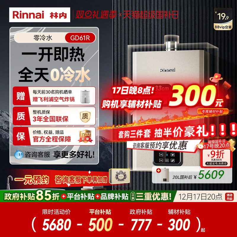 林内小蛮腰零冷水版小户型也能装