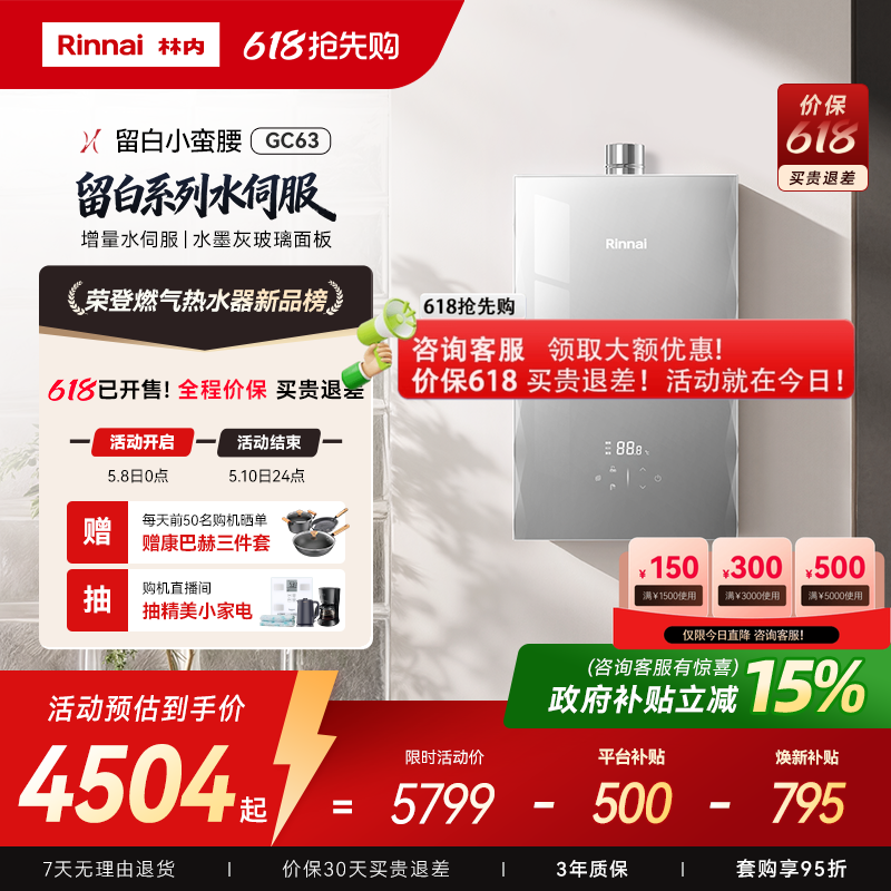[新品水伺服]林内留白燃气热水器GC63家用天然气16/20升恒温速热