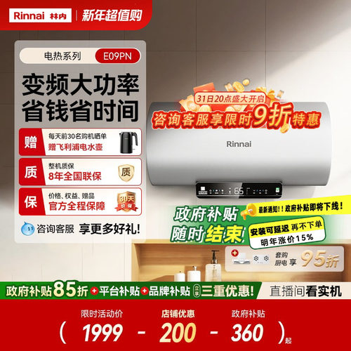 林内E09PN电热水器家用速热储水