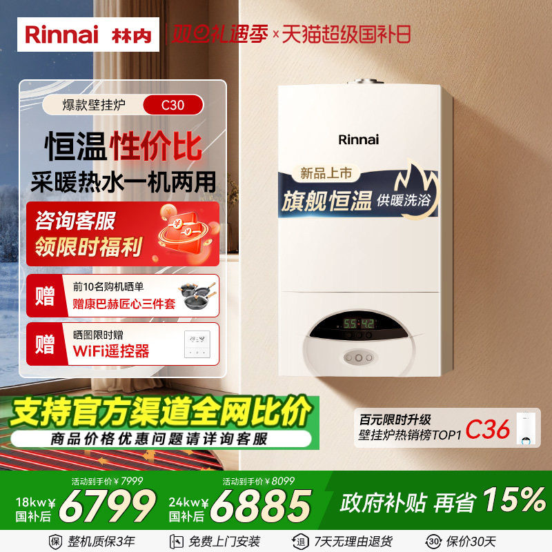 林内燃气壁挂炉家用采暖热水两用天然气洗浴地暖锅炉C30